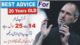 Best Advice for 14 to 25 Years Age urdu hindi | Powerful Motivational Video by Atif Khan