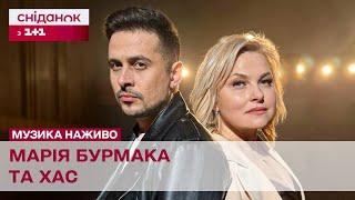 Марія Бурмака і ХАС – Пробач (LIVE) | Музика у Сніданку з 1+1