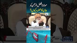 Why Is Maulana Fazlur Rehman's Life Under Threat? | SAMAA TV