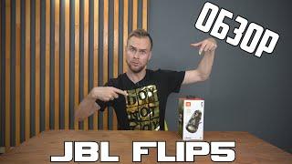  Портативные Колонки JBL Flip 5 Обзор и тест!