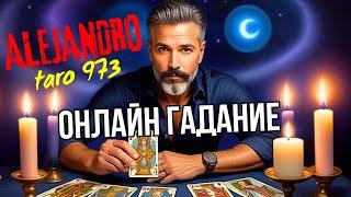 Revolution in the World of Fortune Telling: Alejandro opens his eyes to TAROT!