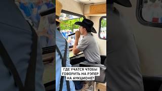 Скороговорка это работа #вау #жизньвсша #нашивсша #сша #обзор #жизньвамерике #аукцион #shortvideo #