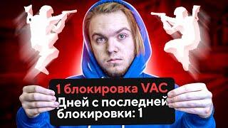 ДАЮТ ЛИ VAC BAN ЗА BHOP В 2021 ГОДУ?