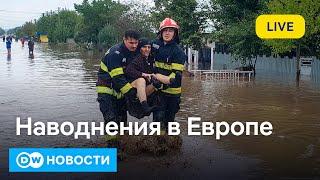 Срочно: мощные наводнения в Европе. Циклон "Борис" накрыл Центральную и Восточную Европу 15.09.2024