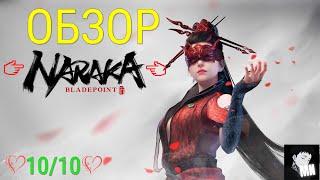 ОБЗОР NARAKA BLADEPOINT (XBOX SERIES S)