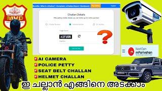 e challan online payment malayalam #echallan #mvd #mparivahan #keralapolice #aicamerakerala