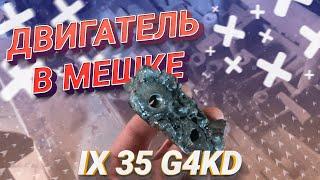 Ремонт двигателя G4KD 2.0 аргоном. Ремонт крепления промвала Хендай Ай Икс 35