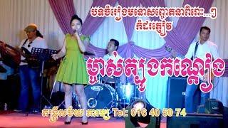 Mchas Tbong Kandeang, Phearum Music, Simorn Socheat HD