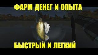 Fishing Planet - очень быстрая прокачка уровня с 10 до 30 и фарм денег