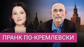 Кто заказал Акунина и как пранкеры работают на Кремль