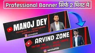 YouTube Channel Banner Kaise Banaye || How to Make YouTube Channel art || Arvind zone