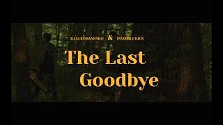 Illia Romanenko & INVISIBLE KIDS - The Last Goodbye (Billy Boyd cover)