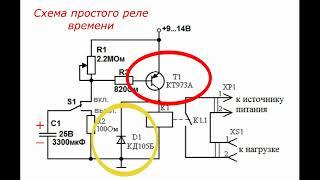 Реле времени.  Редактирование схемы