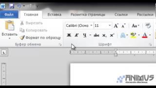 Microsoft Office Word урок 12 Шрифты