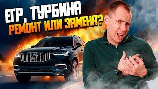 Volvo XC90 D5 — ремонт или замена турбины и ЕГР?? I Не едет, свист, горит чек — что делать?