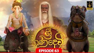 Sri Gana Devi | ශ්‍රී ගණ දෙවි | Episode 63 | 2nd SEPTEMBER 2024