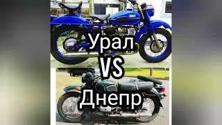 Днепр vs Урал