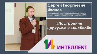 Построение циркулем и линейкой