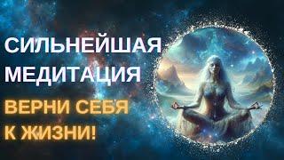 МЕДИТАЦИЯ СМЕРТИ | ВСПОМНИ ОТВЕТЫ НА САМЫЕ ВАЖНЫЕ ВОПРОСЫ