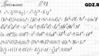 № 48 Приложение - Алгебра 7 класс Мордкович