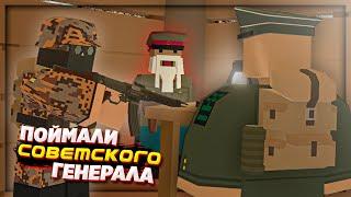 ЗАХВАТИЛИ СОВЕТСКОГО ГЕНЕРАЛА на СЕРВЕРЕ ВТОРАЯ МИРОВАЯ в  UNTURNED