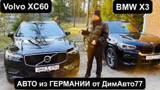 VOLVO и BMW Автомобили от ДимАвто77 ! Честные Авто из Германии .