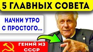 Давление и иммунитет стали, как у космонавта! 5 советов от профессора И.П. Неумывакина!