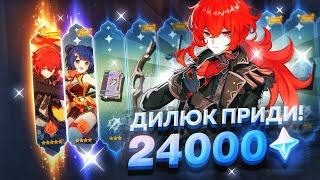 24000 ПРИМОГЕМОВ ЗА ЭТО? Я СОШЕЛ С УМА  | МОЛИТВА В GENSHIN IMPACT НА 130 ПРИЗЫВОВ!