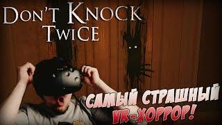 МОЙ НОВЫЙ САМЫЙ СИЛЬНЫЙ СТРАХ ● Don't Knock Twice [HTC Vive]