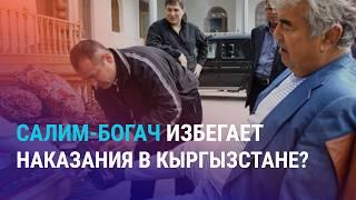 Салим-бойвачча: между правосудием Бишкека и Ташкента. Дефицит иностранных рабочих в РФ | НОВОСТИ