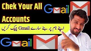 how many gmail accounts on my number | mere number par kitne gmail account hai | technic works