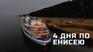 4 ДНЯ ПО ЕНИСЕЮ // КРАСНОЯРСК-ДУДИНКА // ТЕПЛОХОД А.МАТРОСОВ // ПАССАЖИРСКАЯ НАВИГАЦИЯ 2020