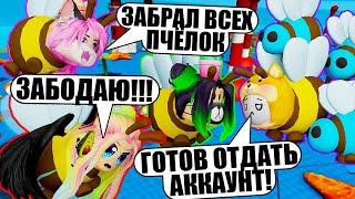 ЙОШИ ОТОБРАЛ САМЫХ КРУТЫХ ПЧЁЛ! Roblox Beeface: Be a Bee!