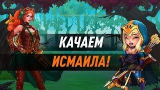 Качаем Исмаила и проходим Кампанию в игре Хроники Хаоса!