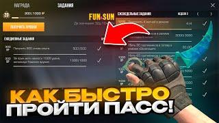  СРОЧНО! КАК БЫСТРО ПРОЙТИ ПАСС FUNSUN В СТАНДОФФ 2! РАБОЧИЙ БАГ НА ПРОХОЖДЕНИЕ ПАССА 0.29.0!