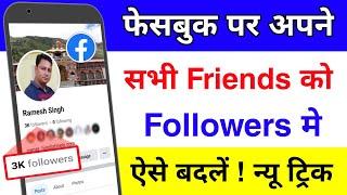 Facebook Friend ko Follower me kaise badale | How to convert Facebook friends into followers