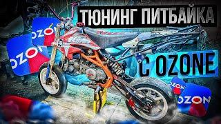 ТЮННИНГ ПИТБАЙКА С OZON |СОБРАЛ ПИТБАЙК ДЛЯ СТАНТА