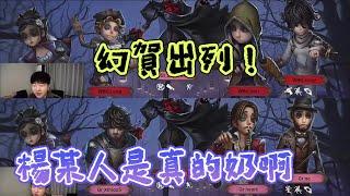 【第五人格/楊某人ob】wbg vs gr 雷同的劇情 不一樣的結局