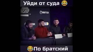 Смешное момент в ММА Уйди от суда по братский #shorts