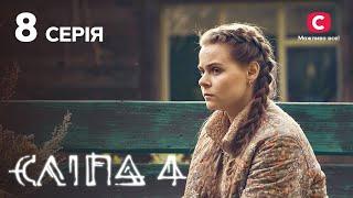 Слепая 4 сезон 8 серия: Цветок, который плачет | МИСТИКА | СЕРИАЛ 2022