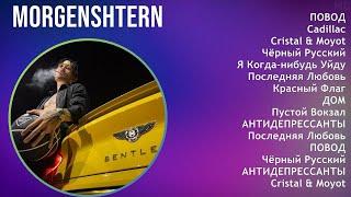 MORGENSHTERN 2025 MIX Top Hits - ПОВОД, Cadillac, Cristal & Moyot, Чёрный Русский