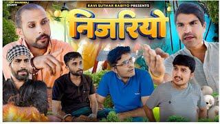 निजरियो || राजियो रबियो कॉमेडी || RRR comedy ft:@Rajiyo_2.0 #ad