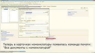 Все документы с номенклатурой для 1С:БП 2.0