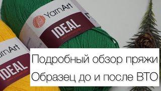 Подробный обзор на пряжу Yarnart Ideal