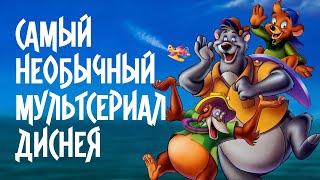 «Касабланка», Миядзаки и пародия на СССР: «Чудеса на виражах» — самый необычный  мультфильм Дисней