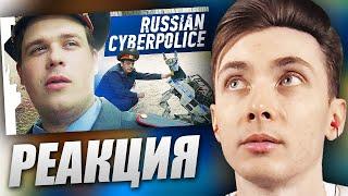 ХЕСУС СМОТРИТ: RUSSIAN CYBERPOLICE // РУССКАЯ КИБЕРМИЛИЦИЯ | BIRCHPUNK | РЕАКЦИЯ