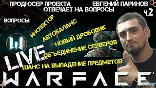 Живой Warface ч.2. Е.Паринов отвечает на вопросы. Встреча игроков в Санкт-Петербурге.