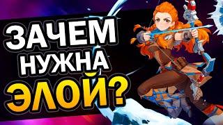 А нужна ли Элой? Бесплатный персонаж Genshin Impact