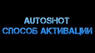 Бесплатный Активотор автошота от кролика!!!