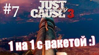 Just Cause 3 - Спасаем городок от ядерной ракеты #7